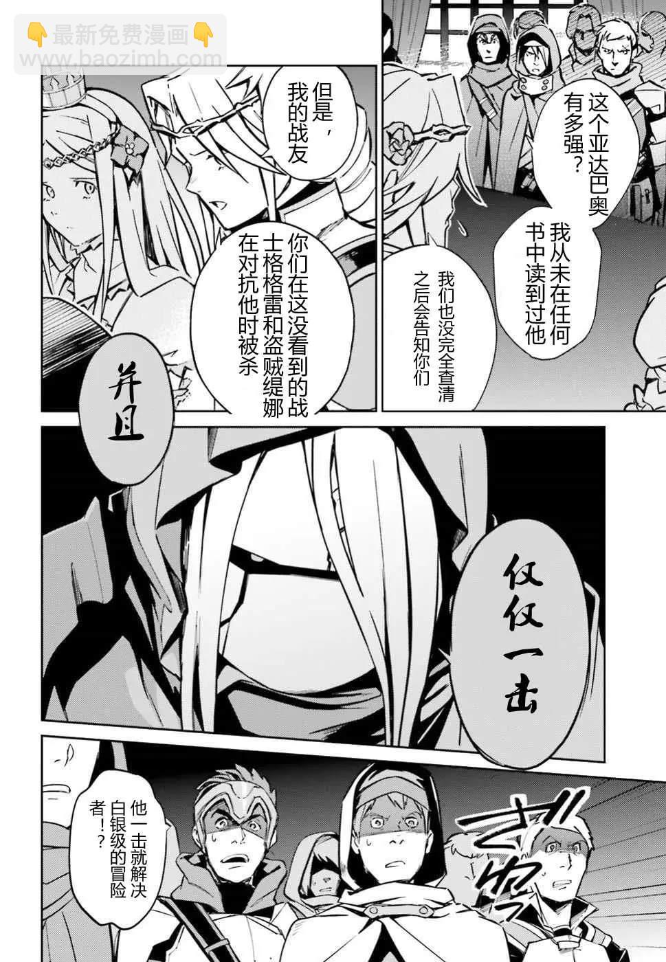 《OVERLORD》第48话 第4页