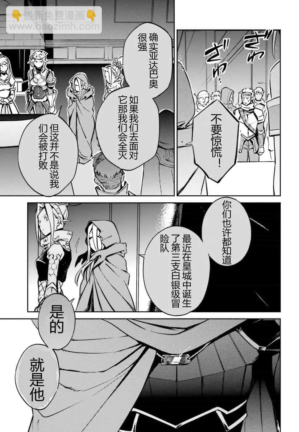 《OVERLORD》第48话 第5页