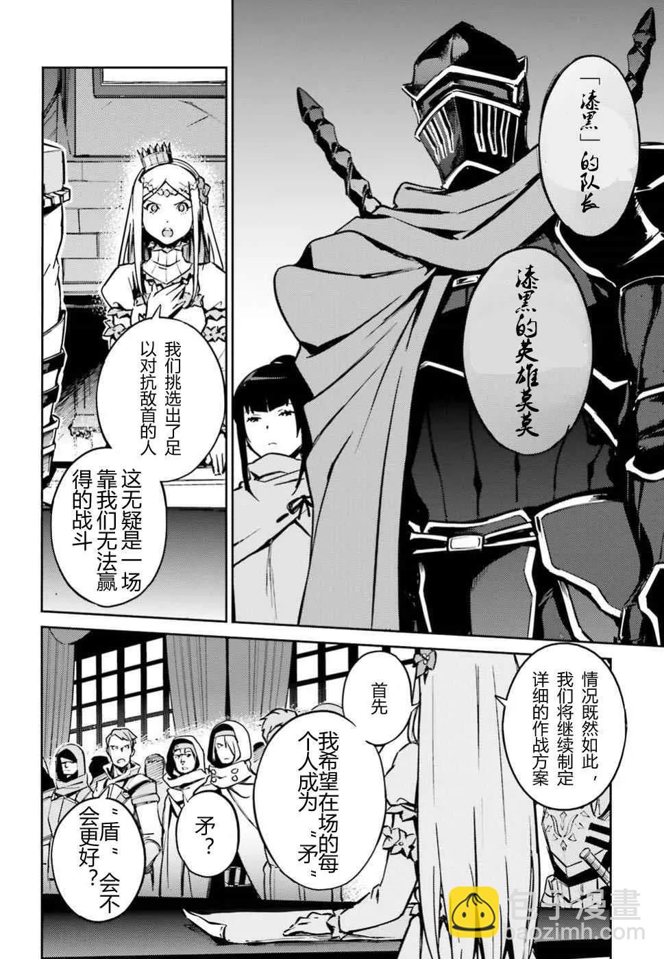 《OVERLORD》第48话 第6页