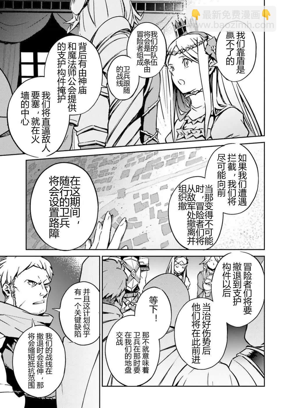 《OVERLORD》第48话 第7页