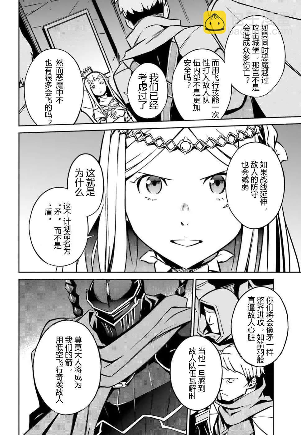 《OVERLORD》第48话 第8页