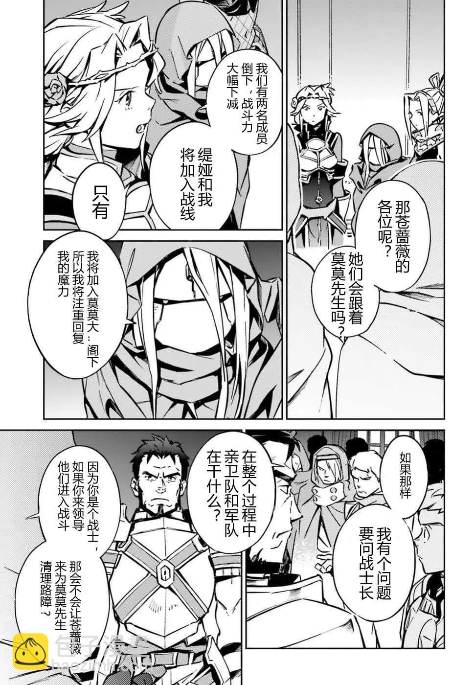 《OVERLORD》第48话 第9页