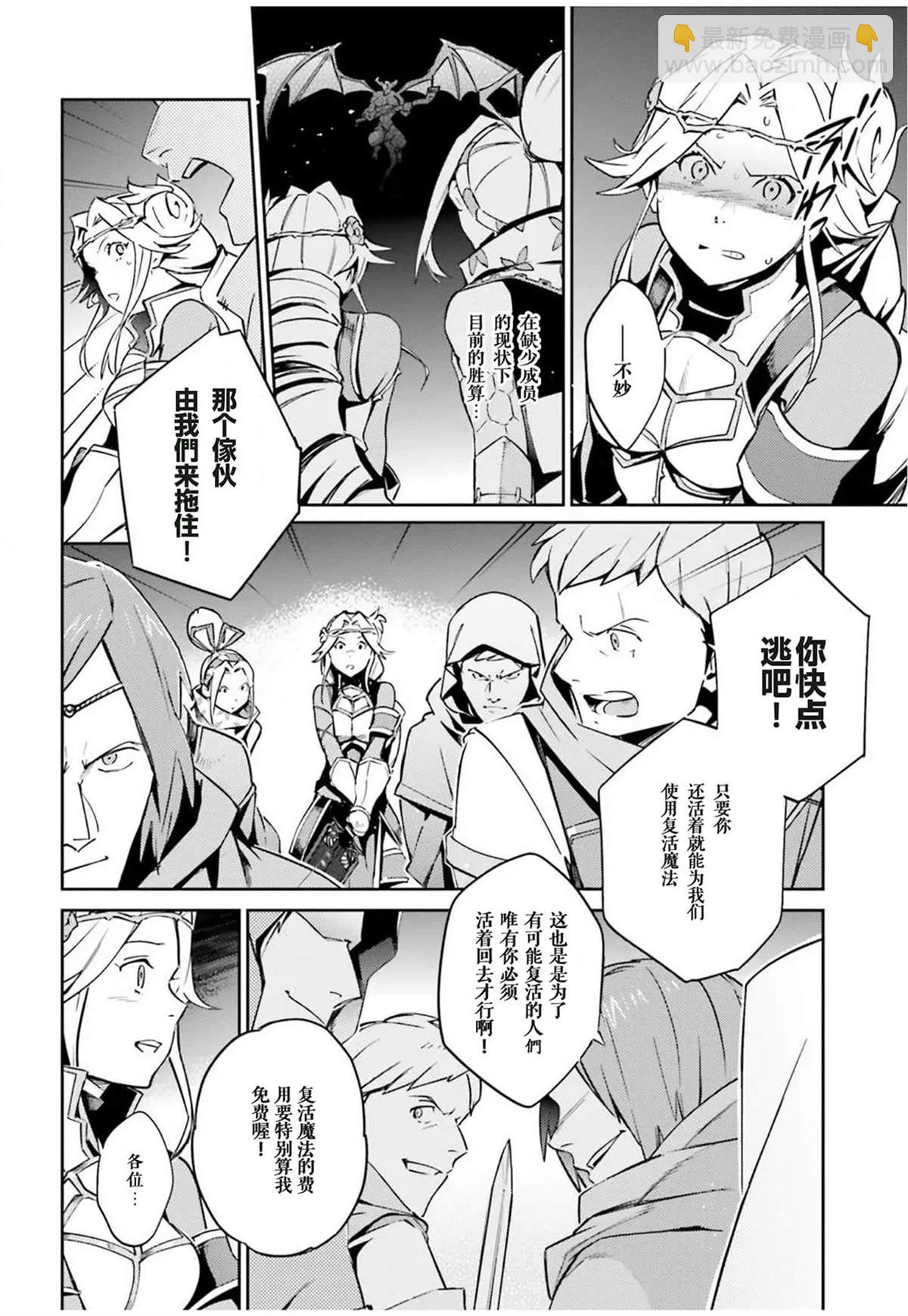 《OVERLORD》第50话 第13页