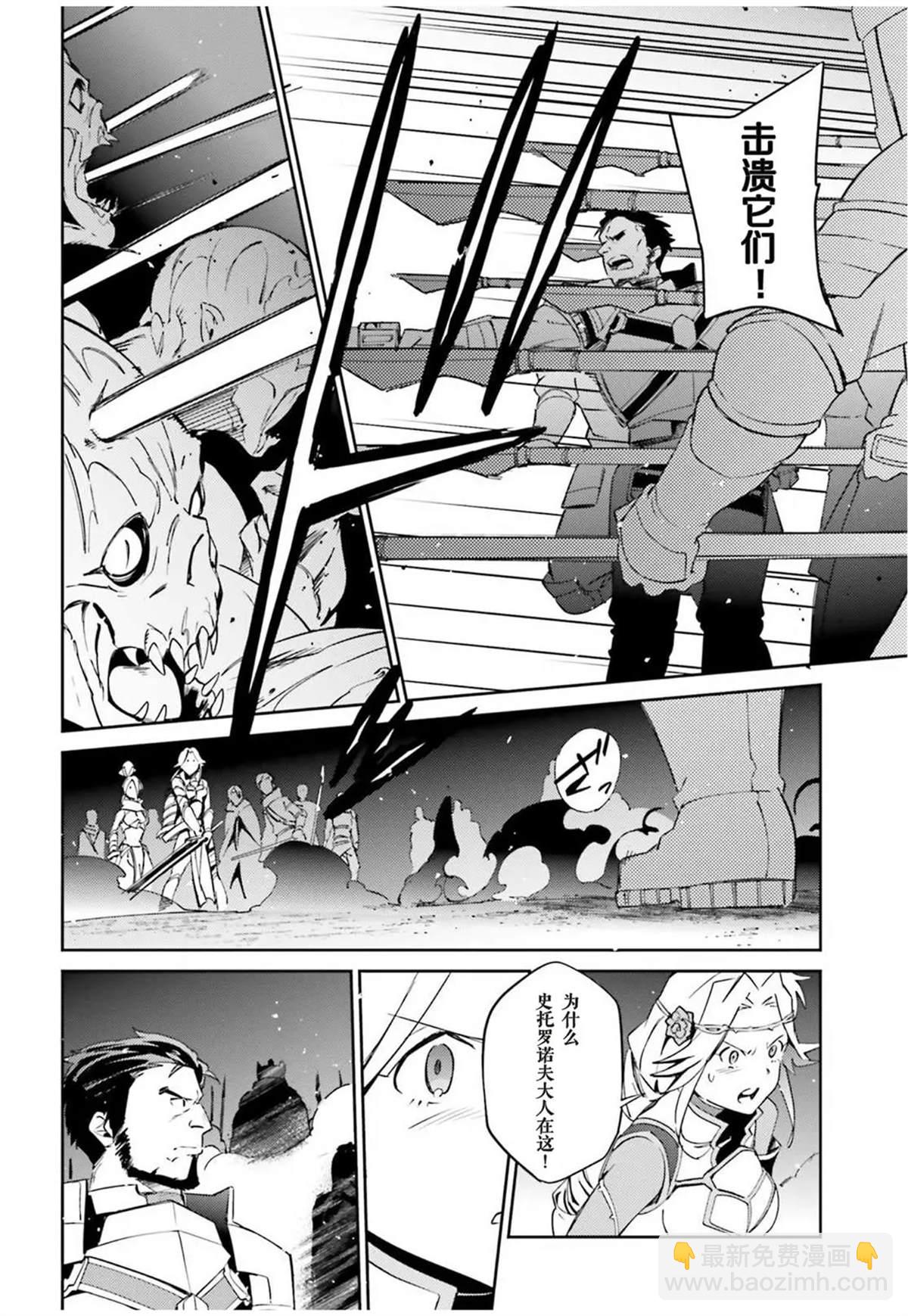 《OVERLORD》第50话 第18页