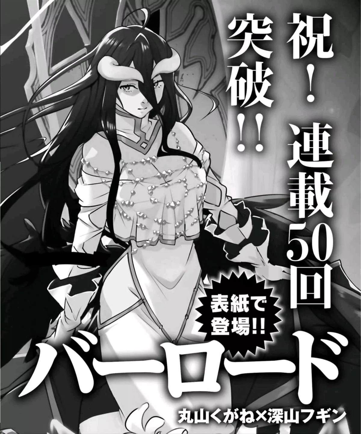《OVERLORD》第50话 第1页