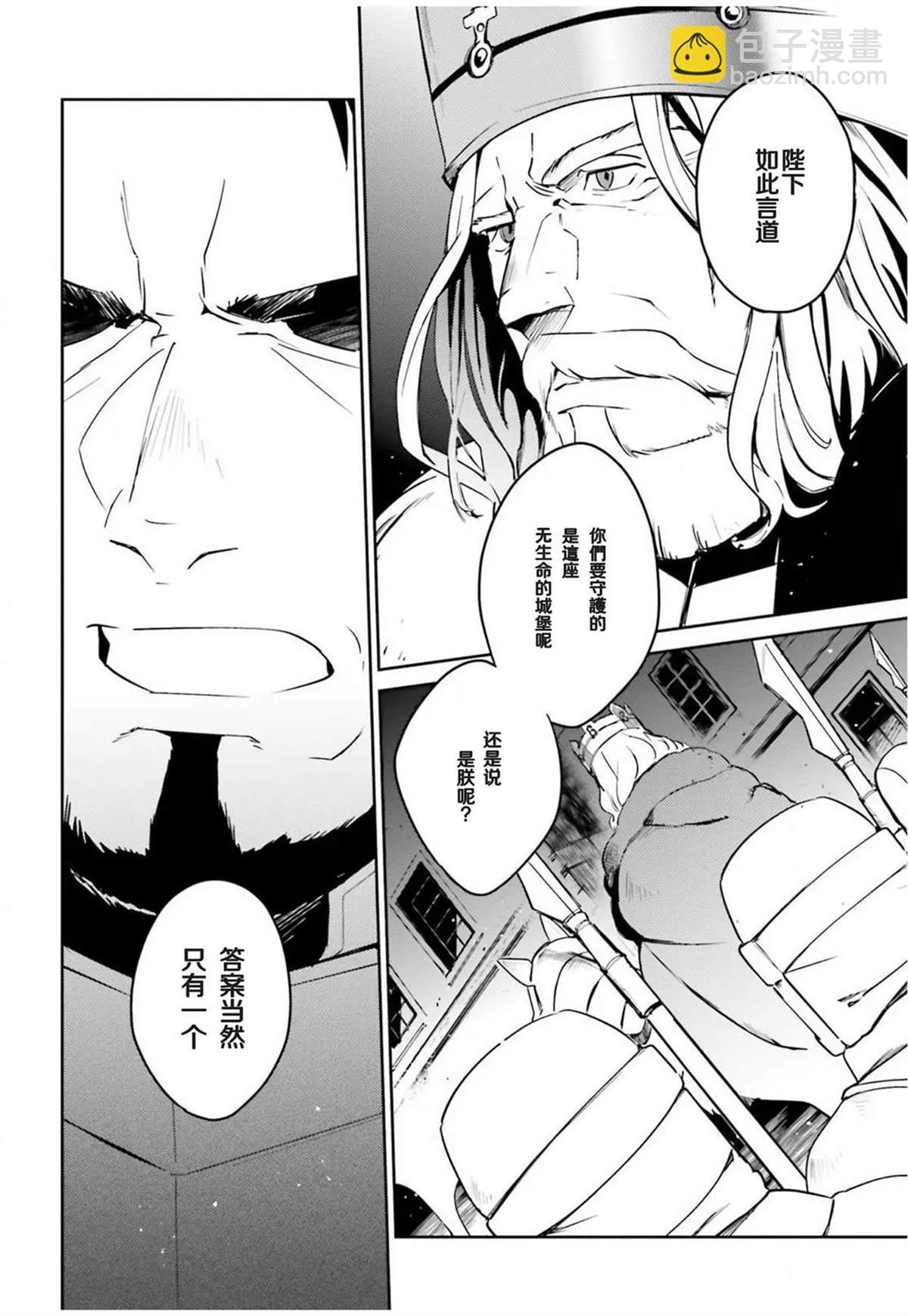 《OVERLORD》第50话 第20页