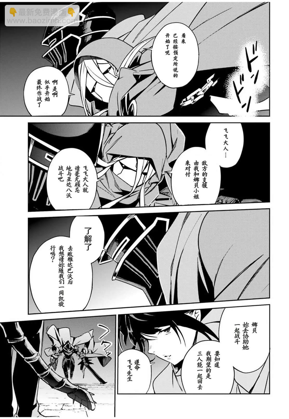 《OVERLORD》第50话 第27页