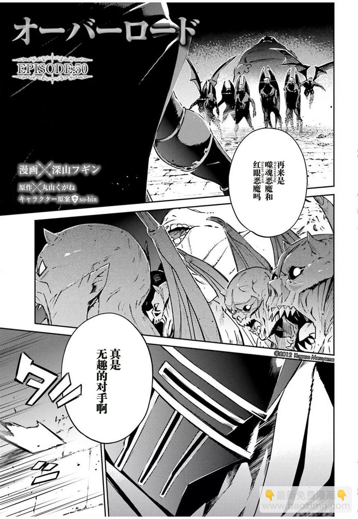 《OVERLORD》第50话 第2页