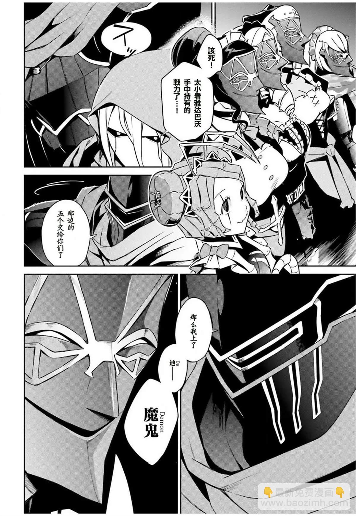 《OVERLORD》第50话 第30页