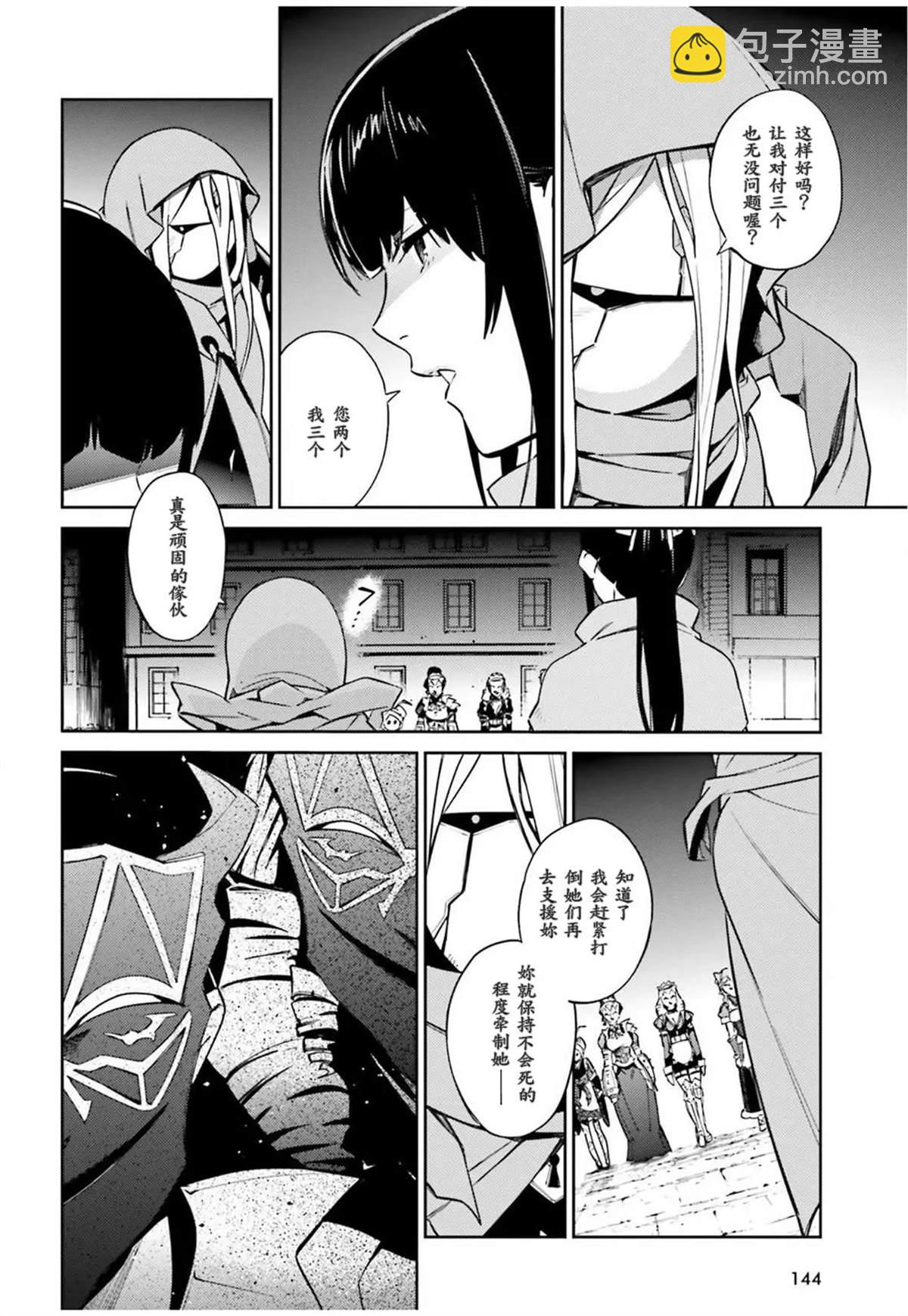 《OVERLORD》第50话 第32页