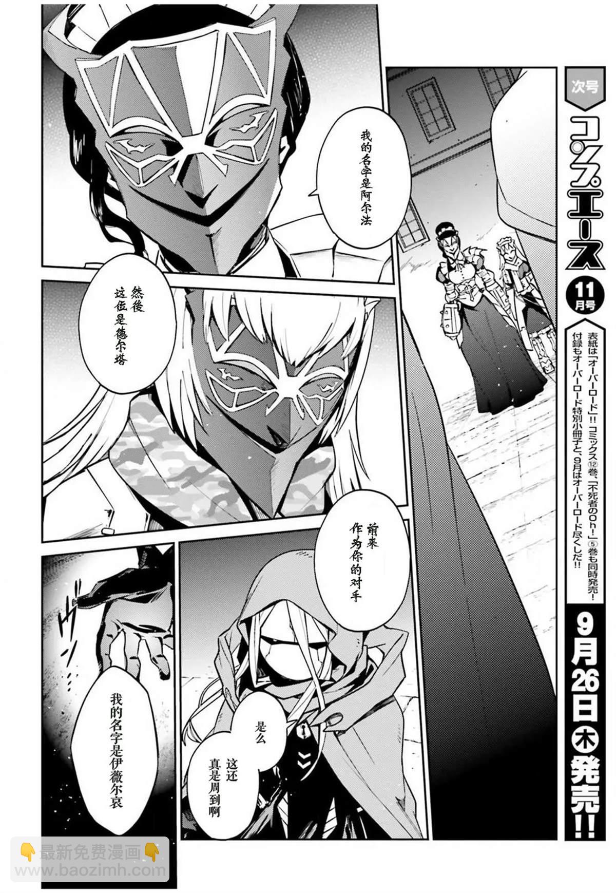 《OVERLORD》第50话 第34页