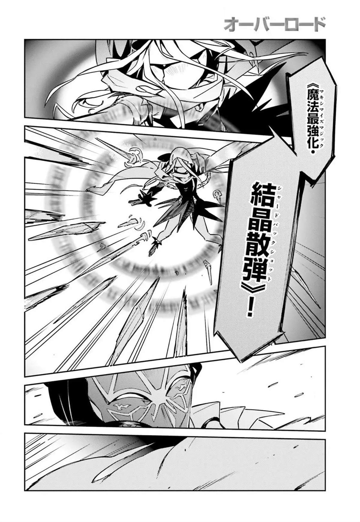 《OVERLORD》第50话 第36页