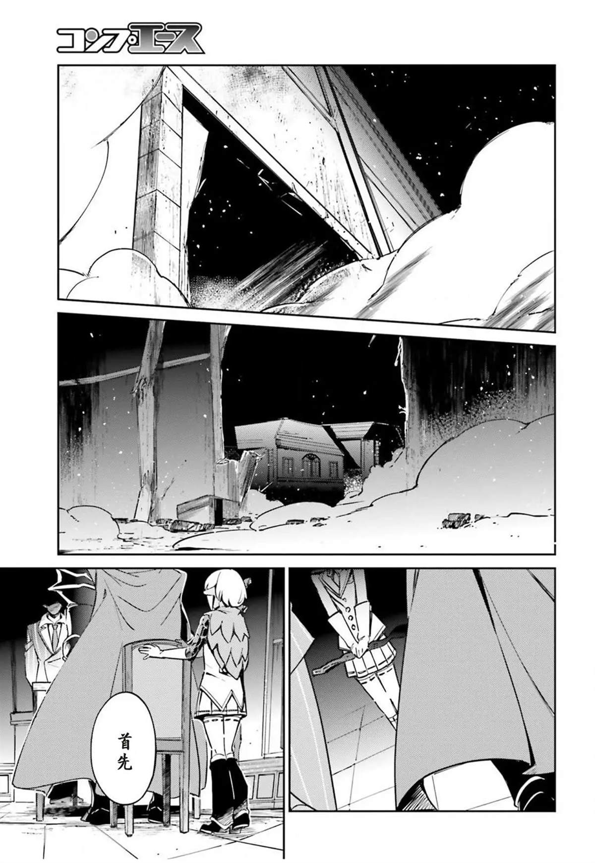《OVERLORD》第50话 第37页