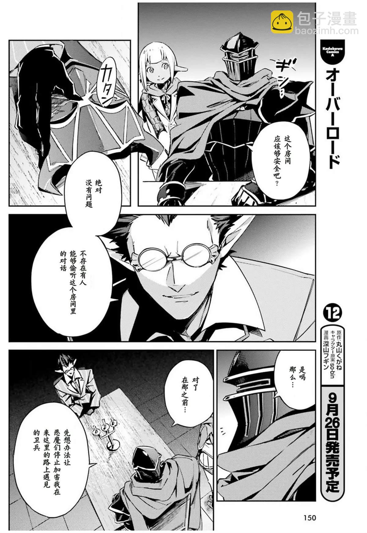《OVERLORD》第50话 第38页