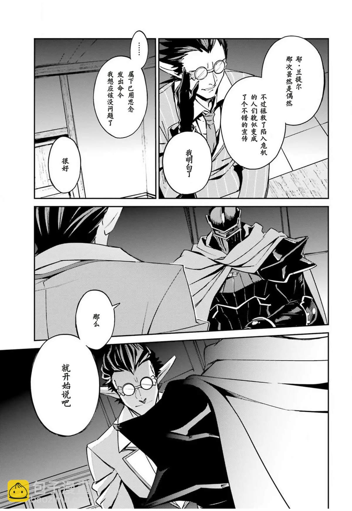 《OVERLORD》第50话 第39页