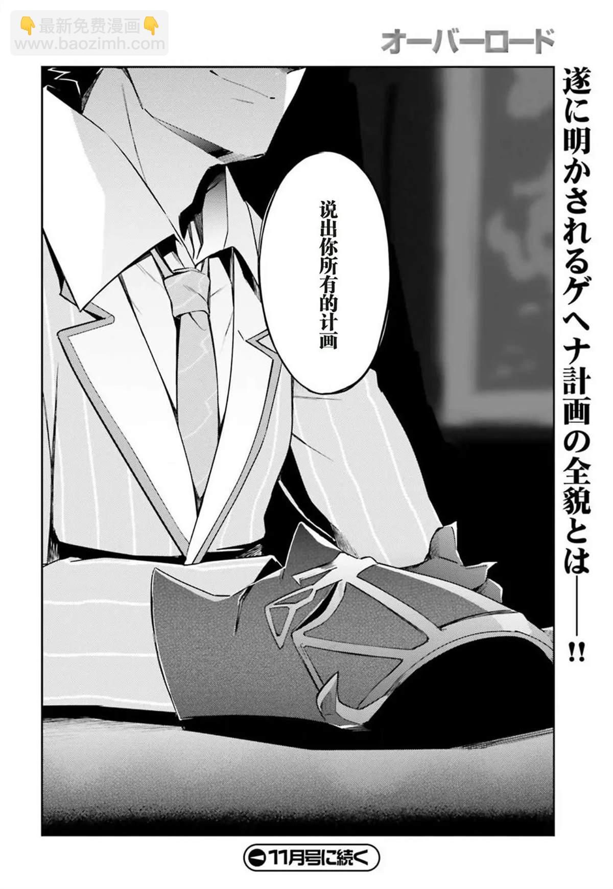 《OVERLORD》第50话 第40页