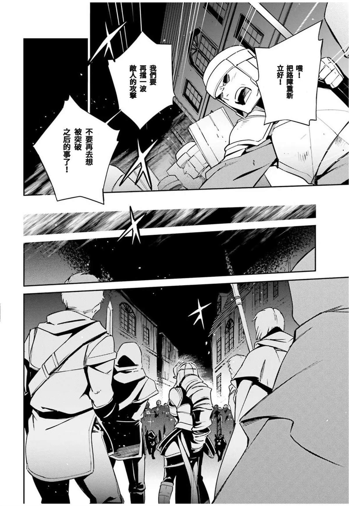 《OVERLORD》第50话 第7页