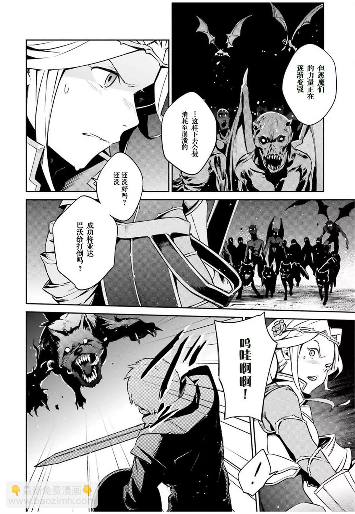 《OVERLORD》第50话 第9页