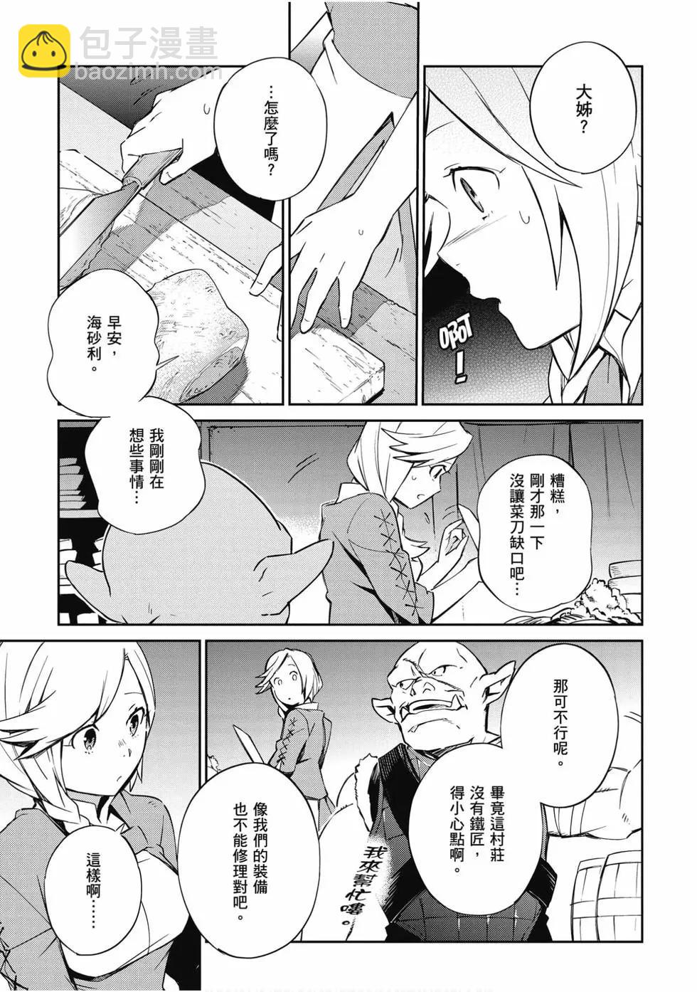 《OVERLORD》第14卷 第14页