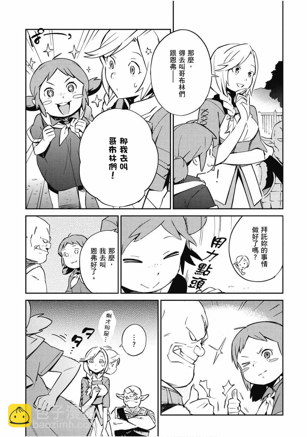 《OVERLORD》第14卷 第16页