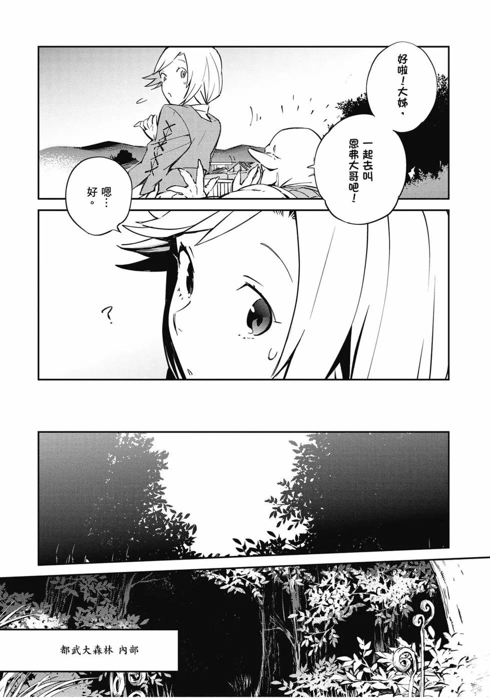 《OVERLORD》第14卷 第17页