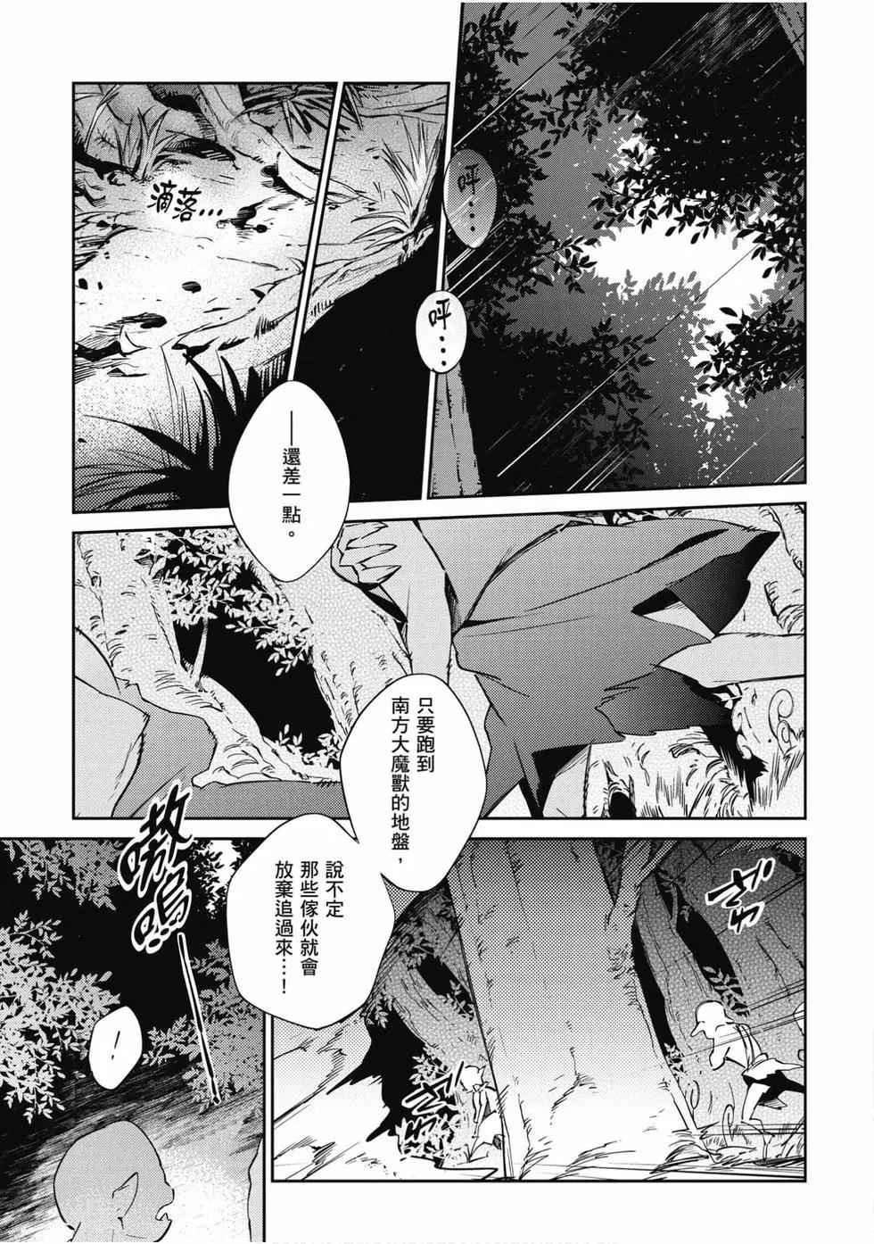《OVERLORD》第14卷 第18页