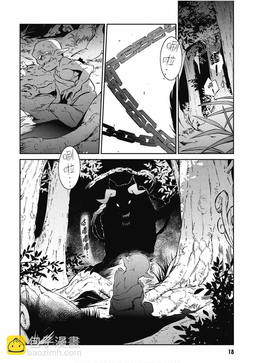 《OVERLORD》第14卷 第19页