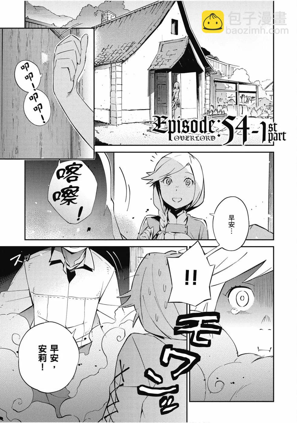 《OVERLORD》第14卷 第20页