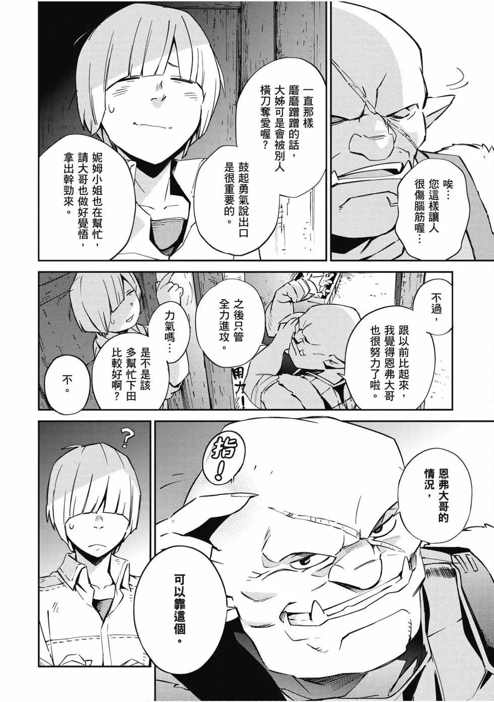 《OVERLORD》第14卷 第23页