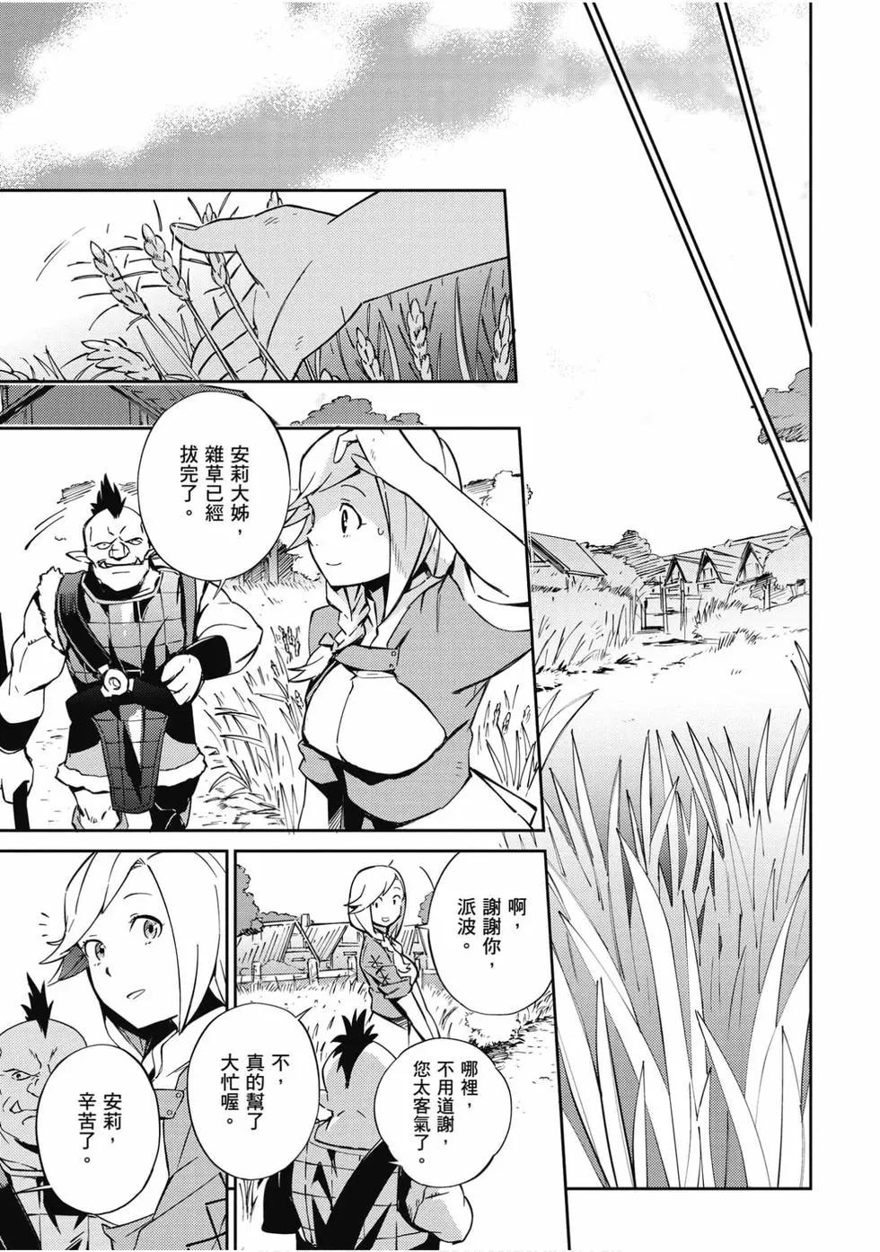 《OVERLORD》第14卷 第24页