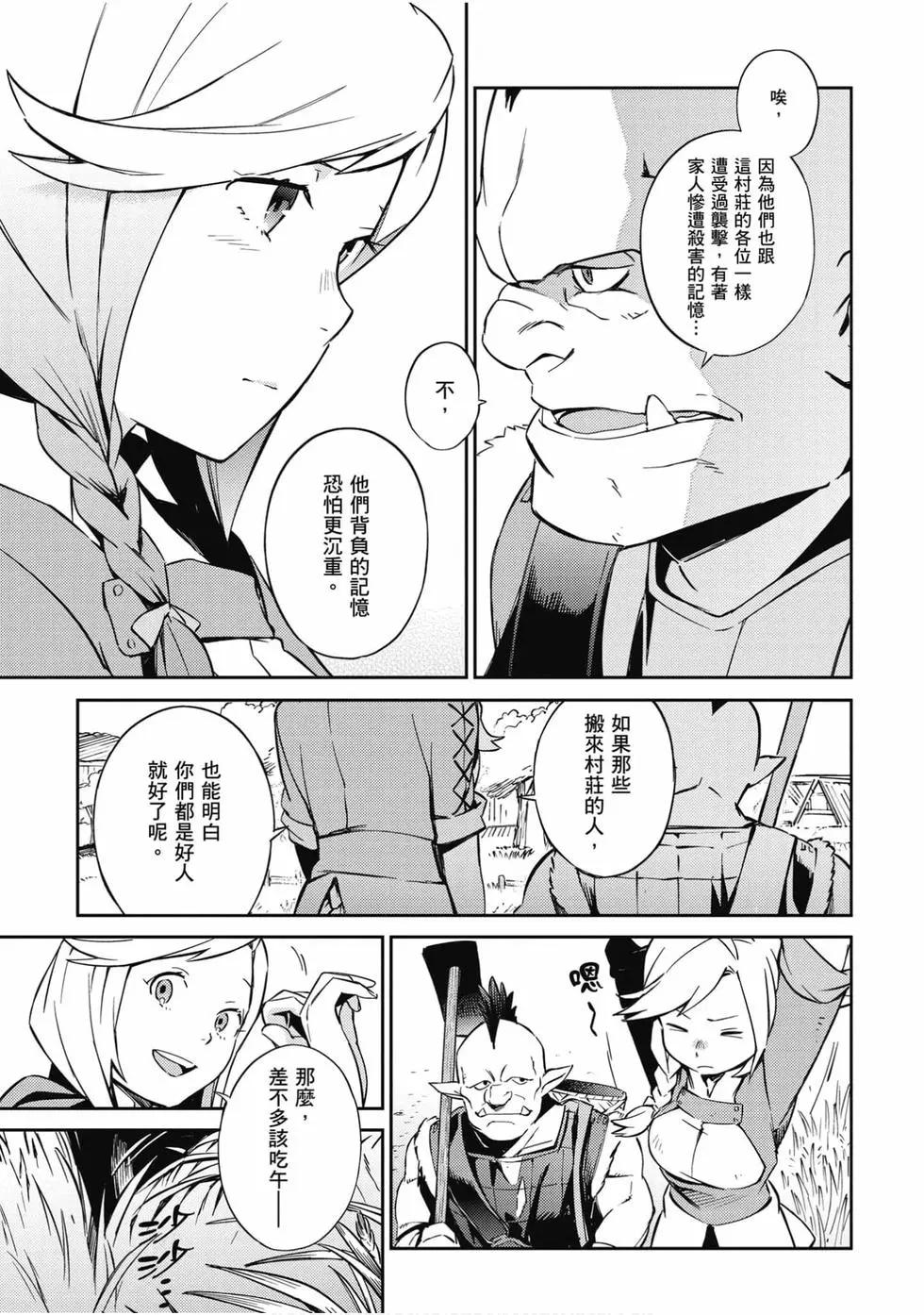 《OVERLORD》第14卷 第26页