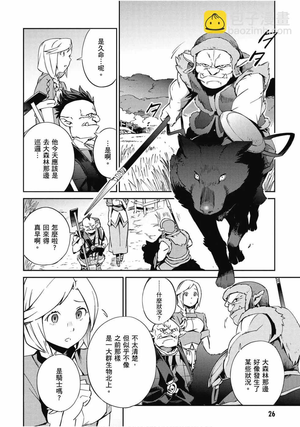 《OVERLORD》第14卷 第27页