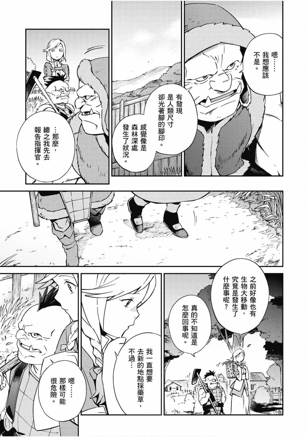 《OVERLORD》第14卷 第28页