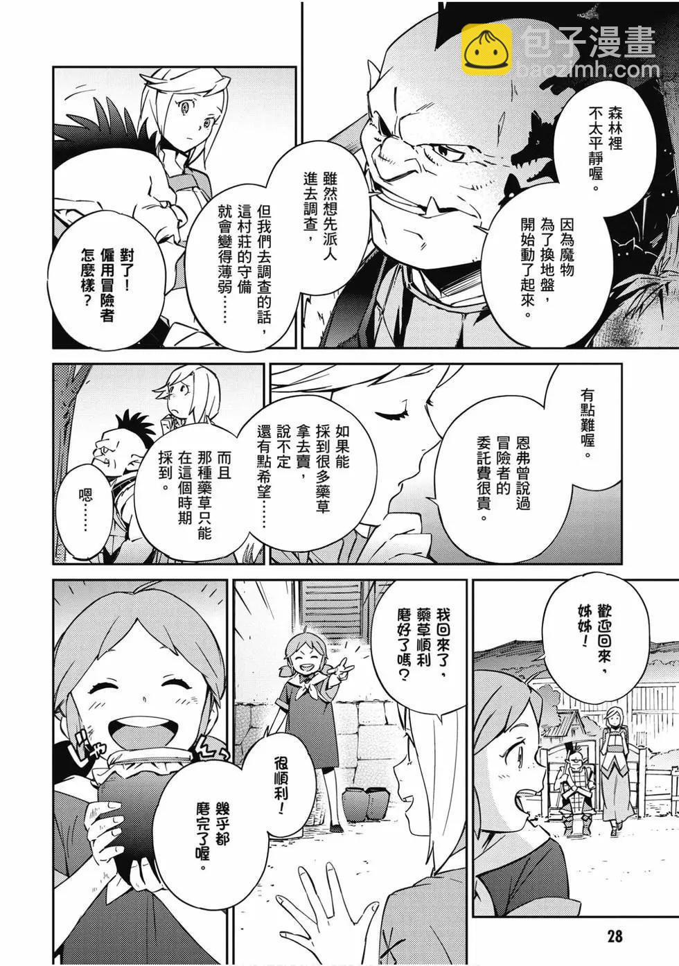 《OVERLORD》第14卷 第29页