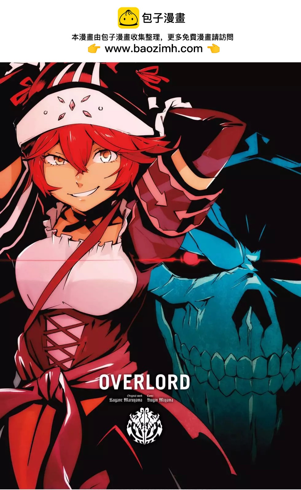 《OVERLORD》第14卷 第2页