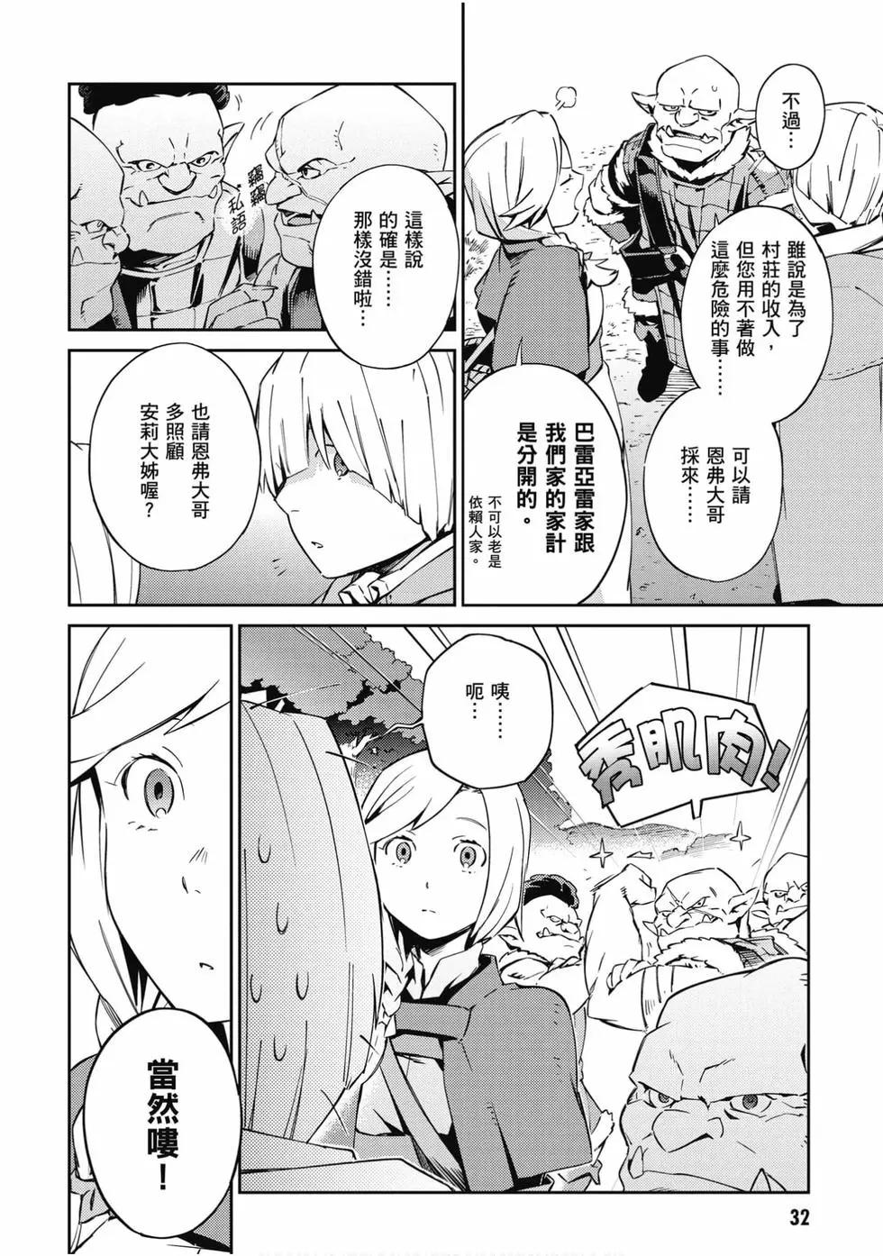 《OVERLORD》第14卷 第33页