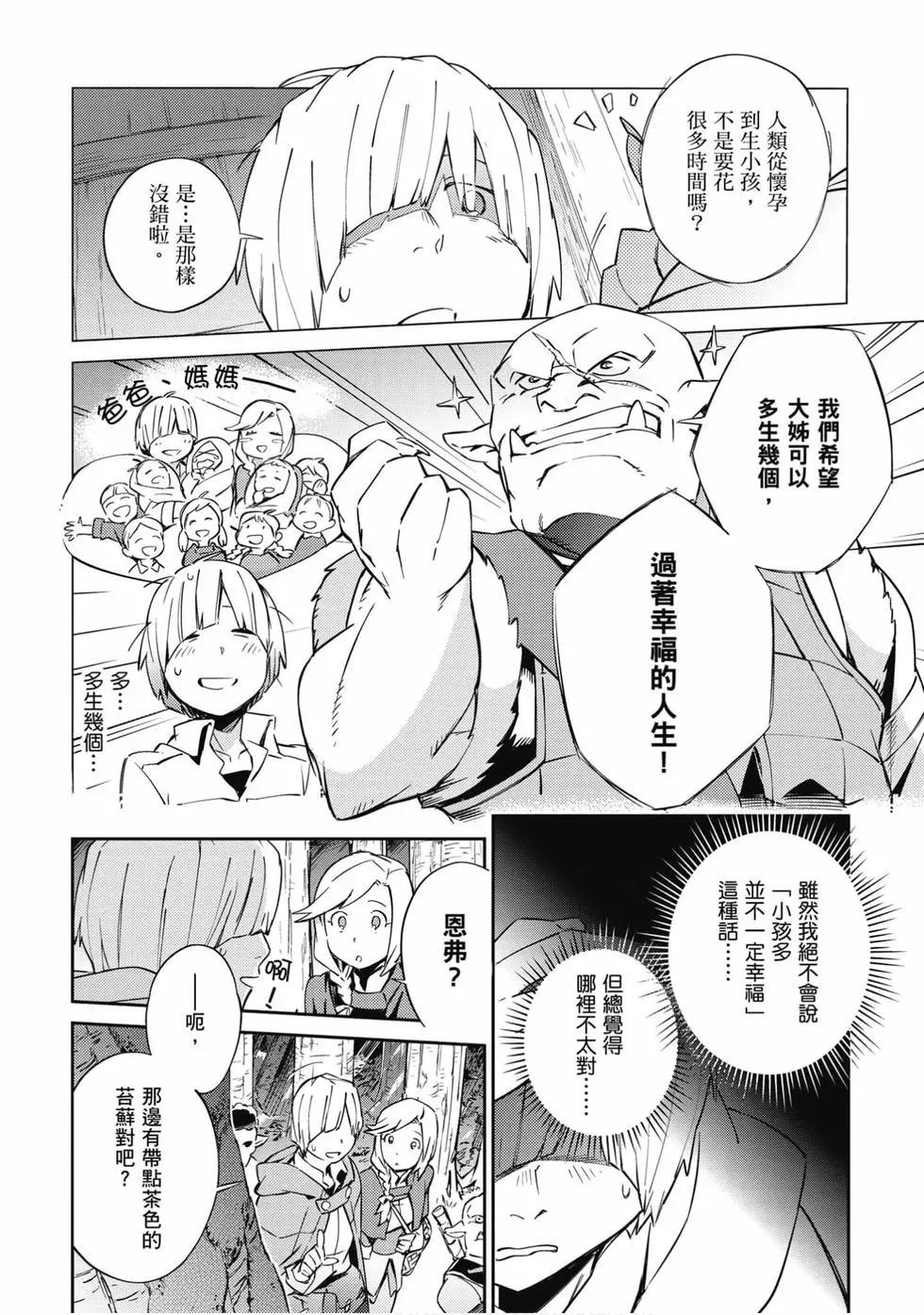 《OVERLORD》第14卷 第37页