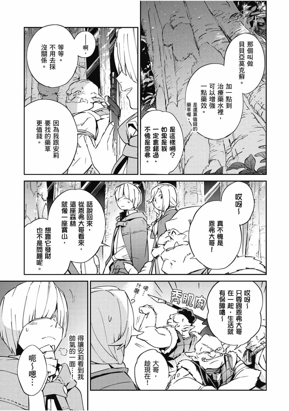 《OVERLORD》第14卷 第38页