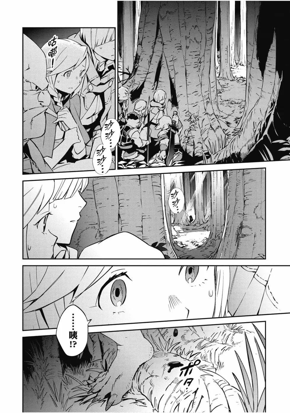 《OVERLORD》第14卷 第45页