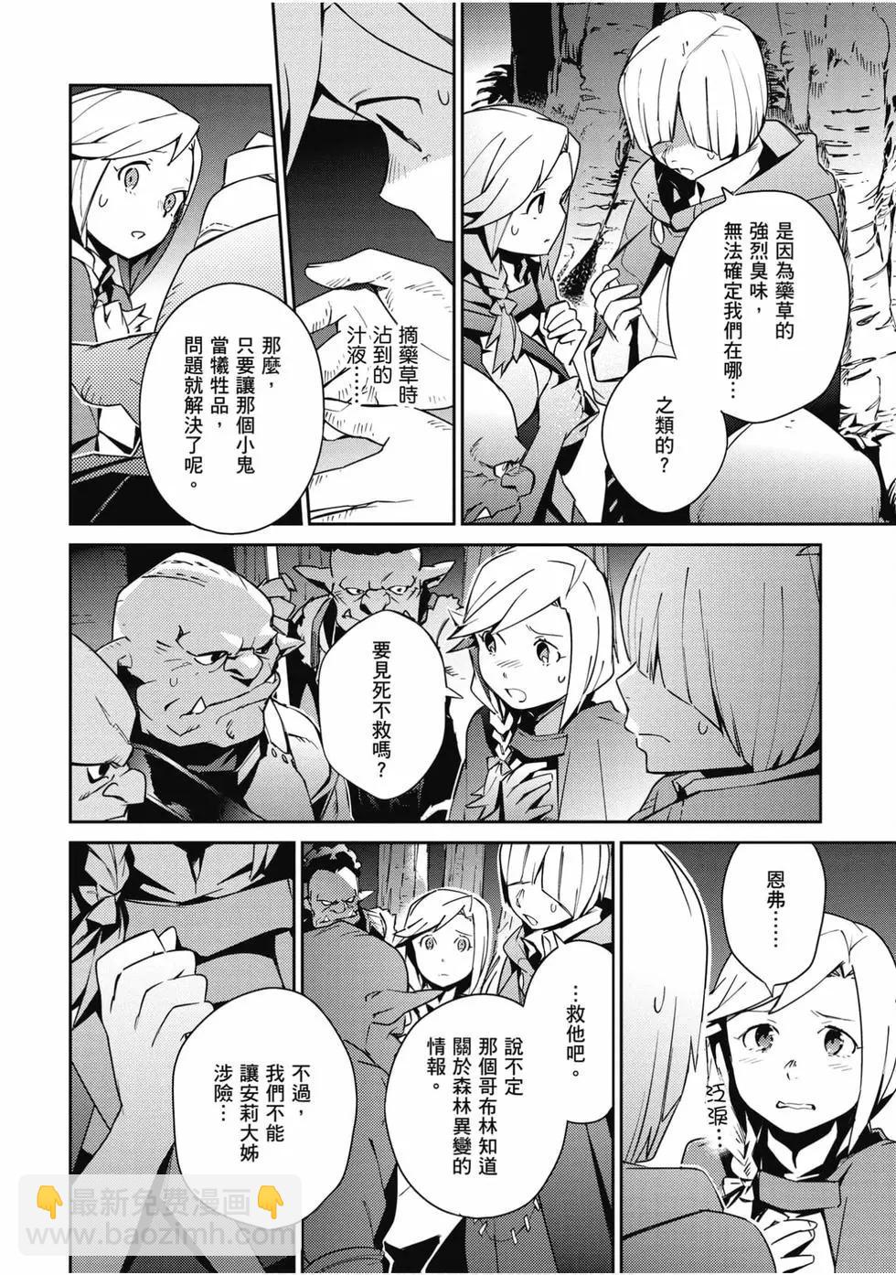 《OVERLORD》第14卷 第49页