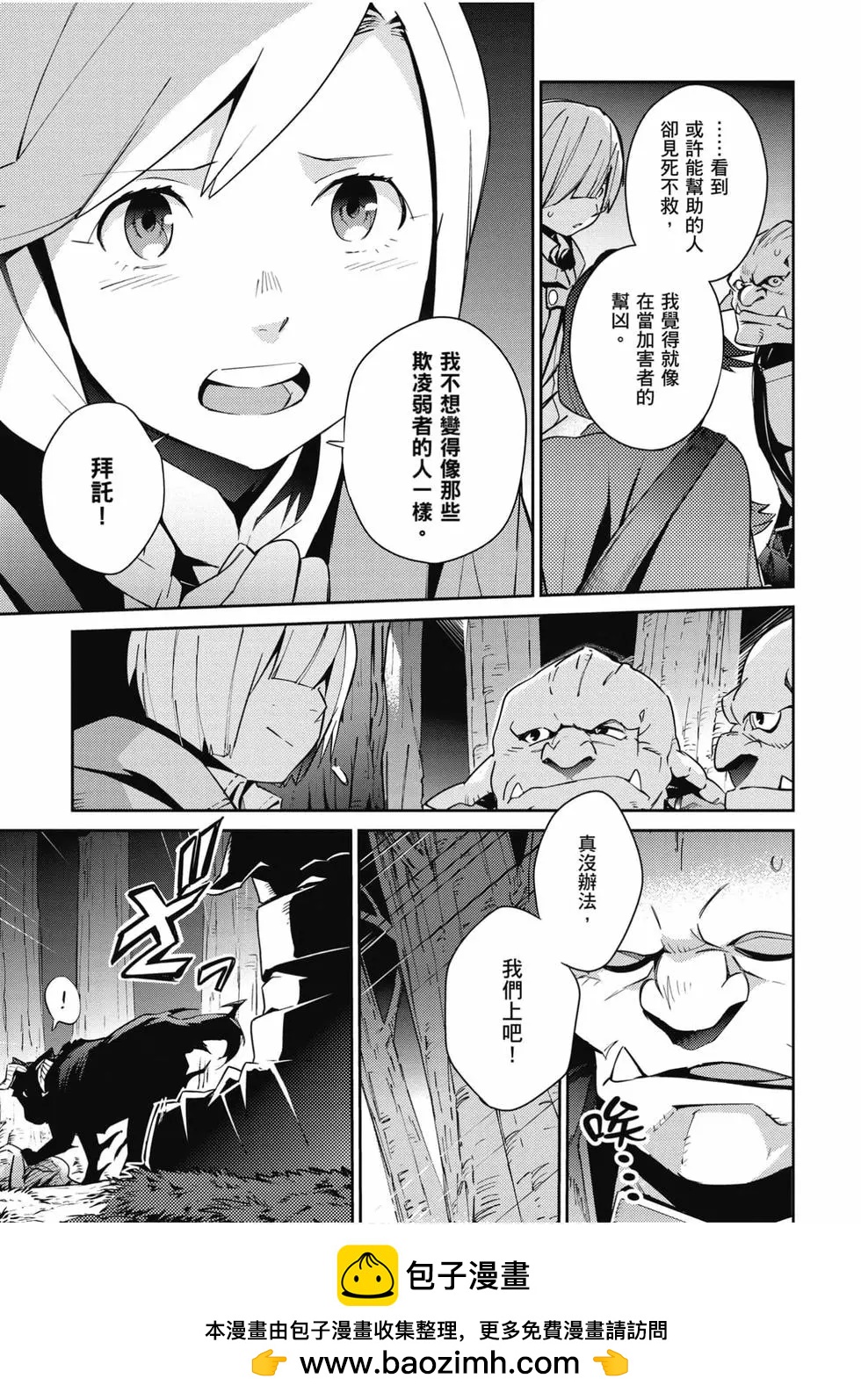 《OVERLORD》第14卷 第50页