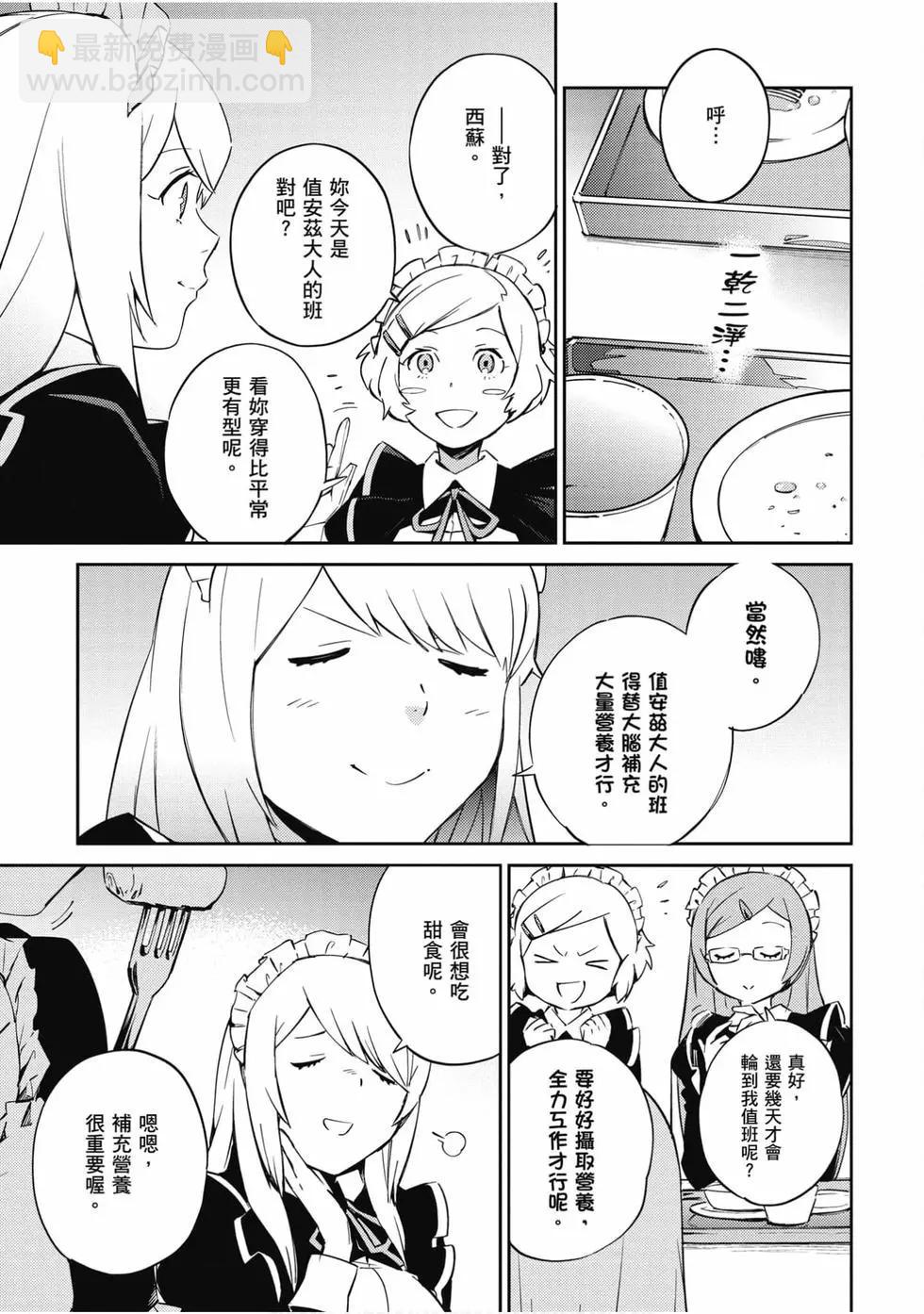 《OVERLORD》第14卷 第6页