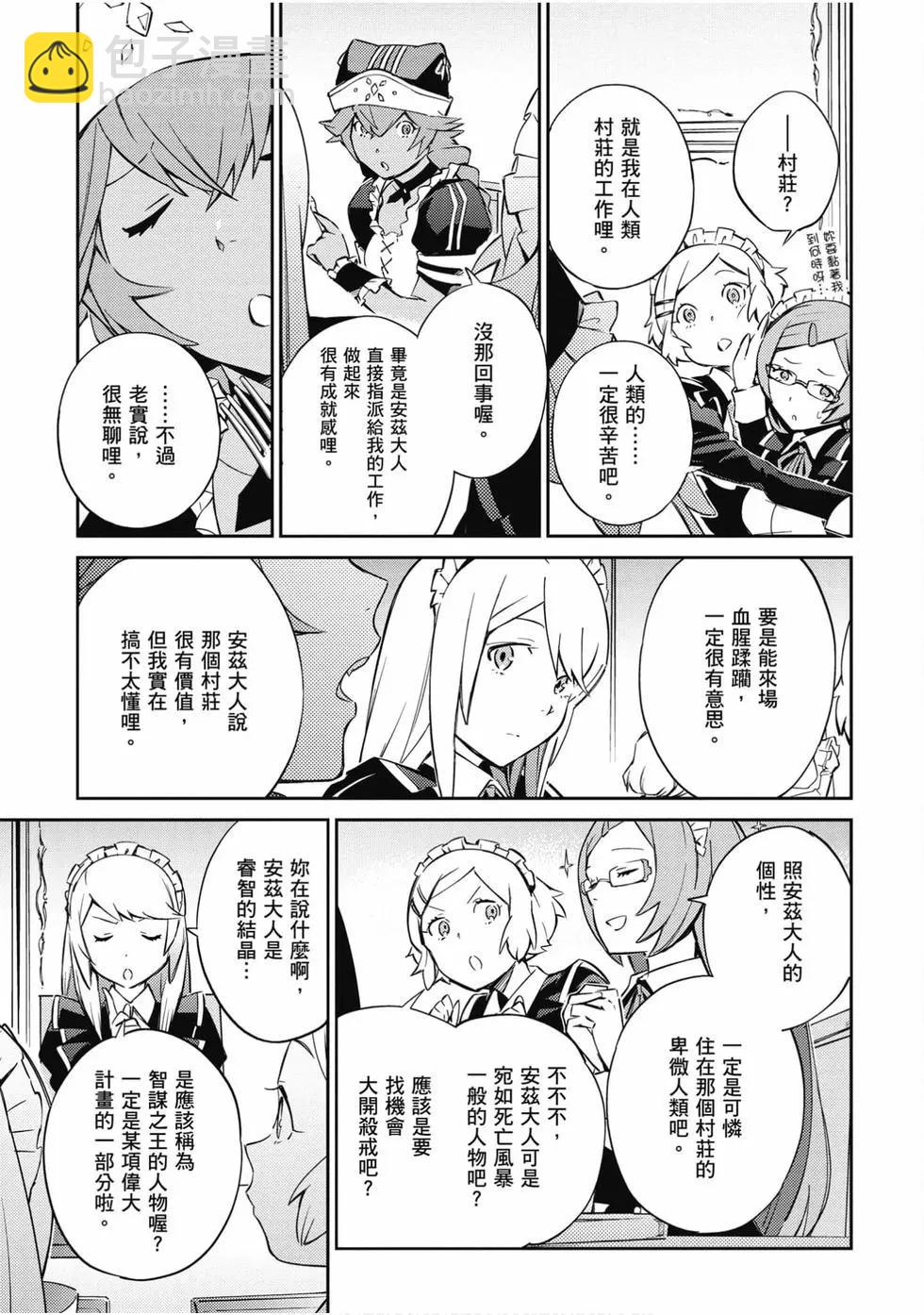 《OVERLORD》第14卷 第8页
