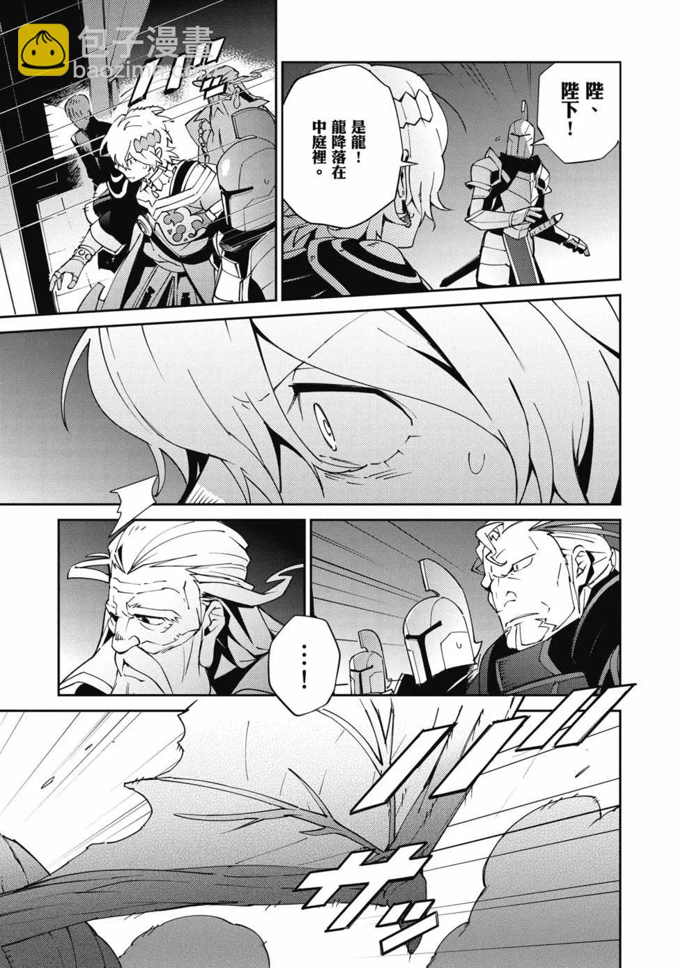 《OVERLORD》第17卷 第10页