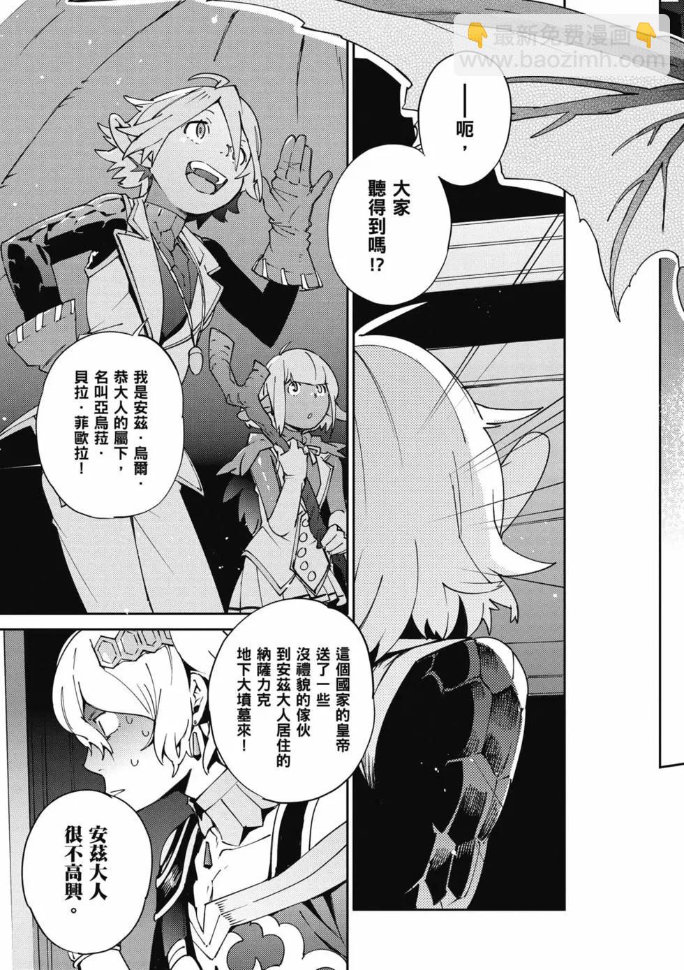 《OVERLORD》第17卷 第12页
