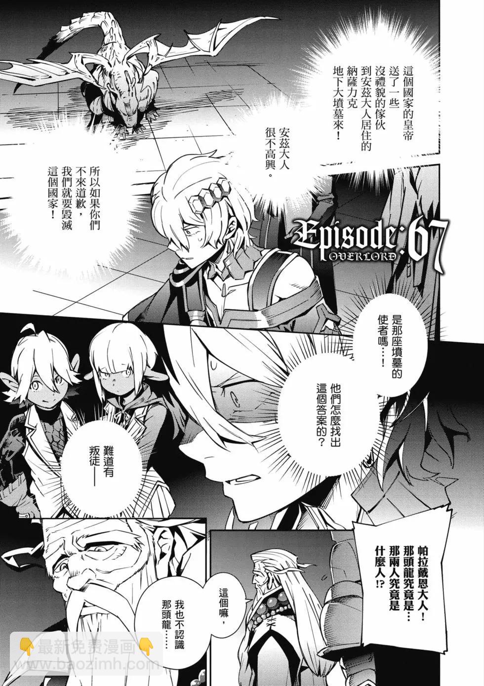 《OVERLORD》第17卷 第16页