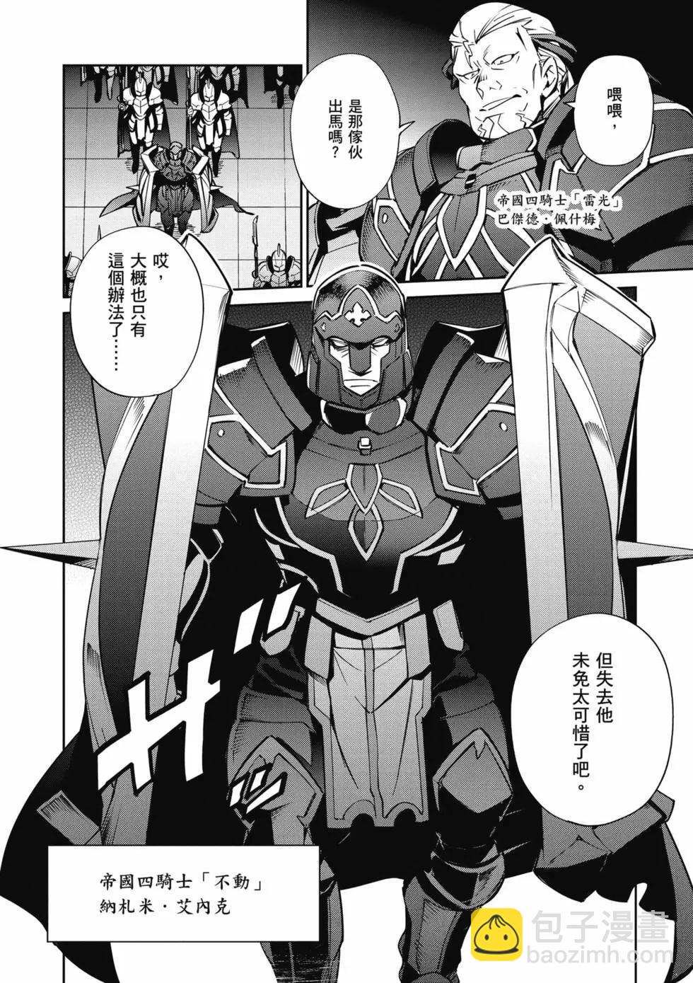《OVERLORD》第17卷 第17页