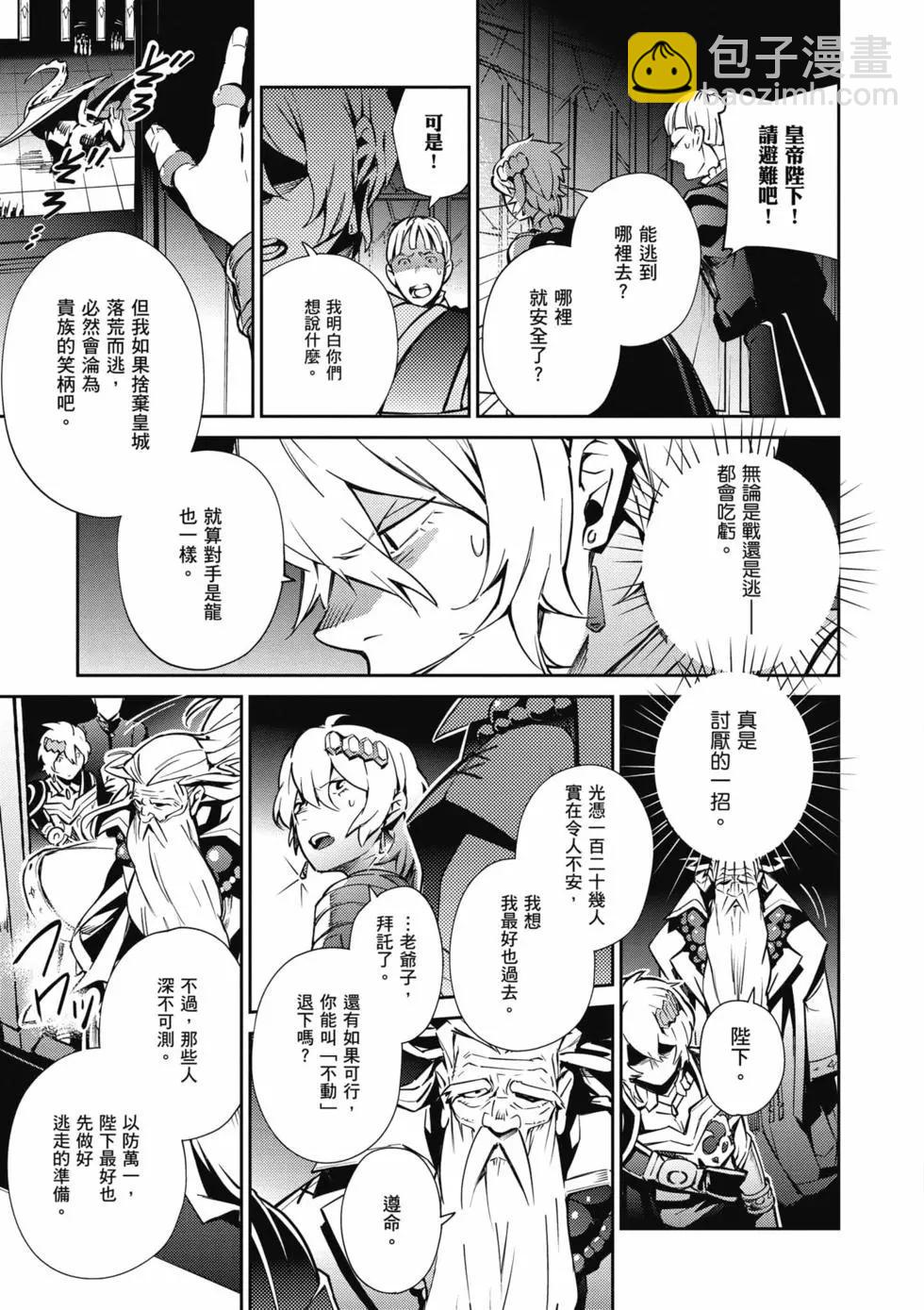 《OVERLORD》第17卷 第18页