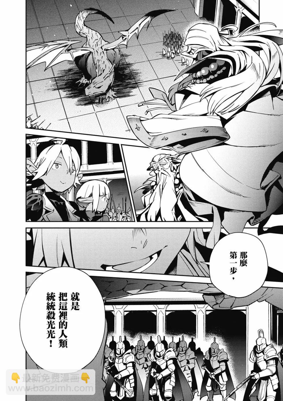 《OVERLORD》第17卷 第19页
