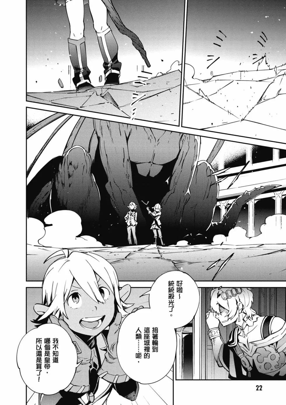 《OVERLORD》第17卷 第23页